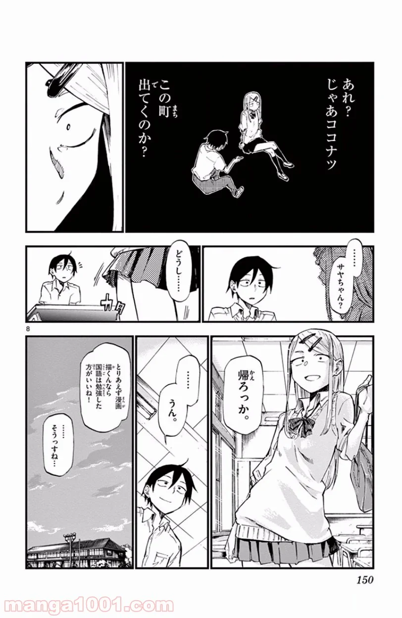 だがしかし 第73話 - Page 8