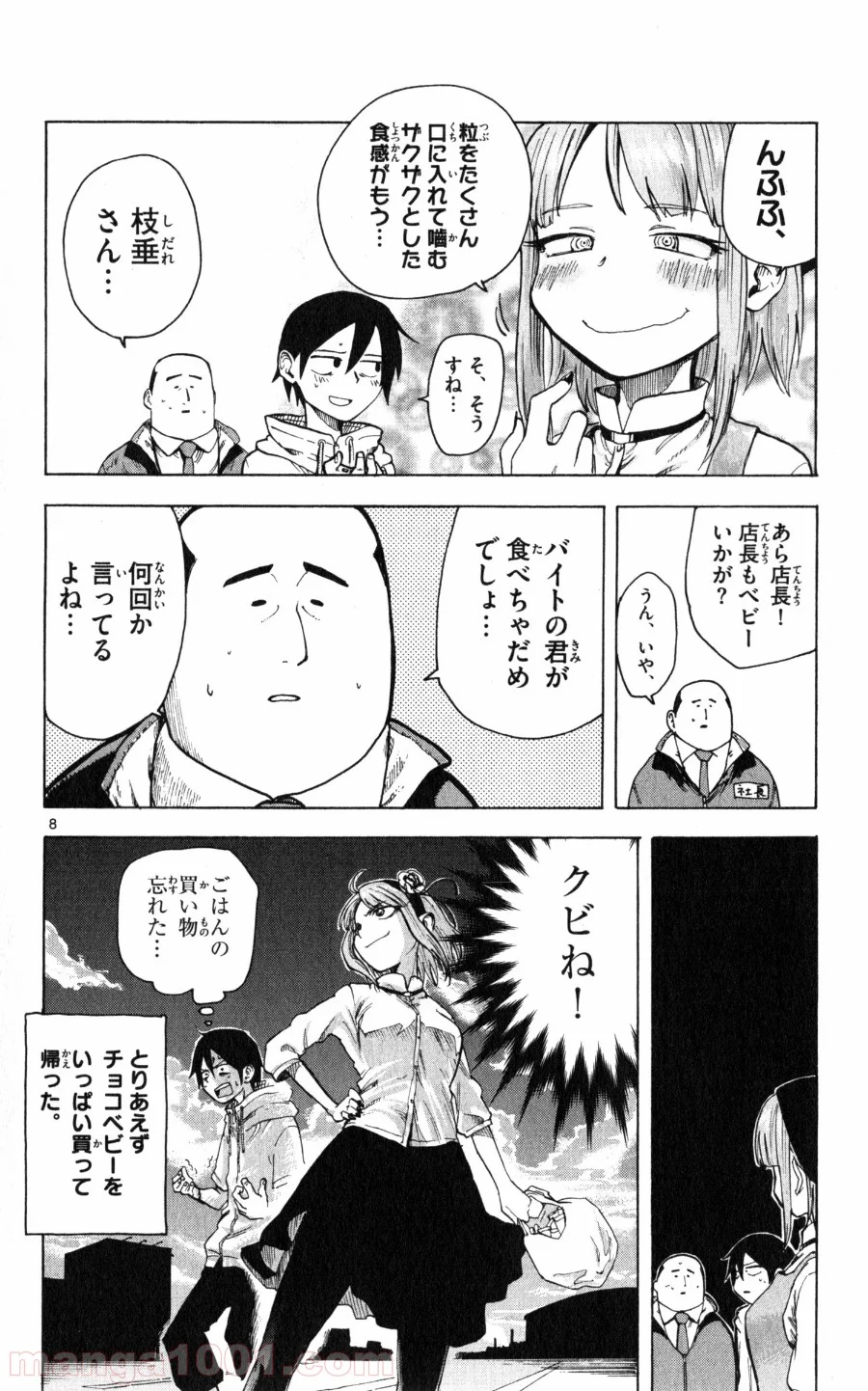 だがしかし 第36話 - Page 8