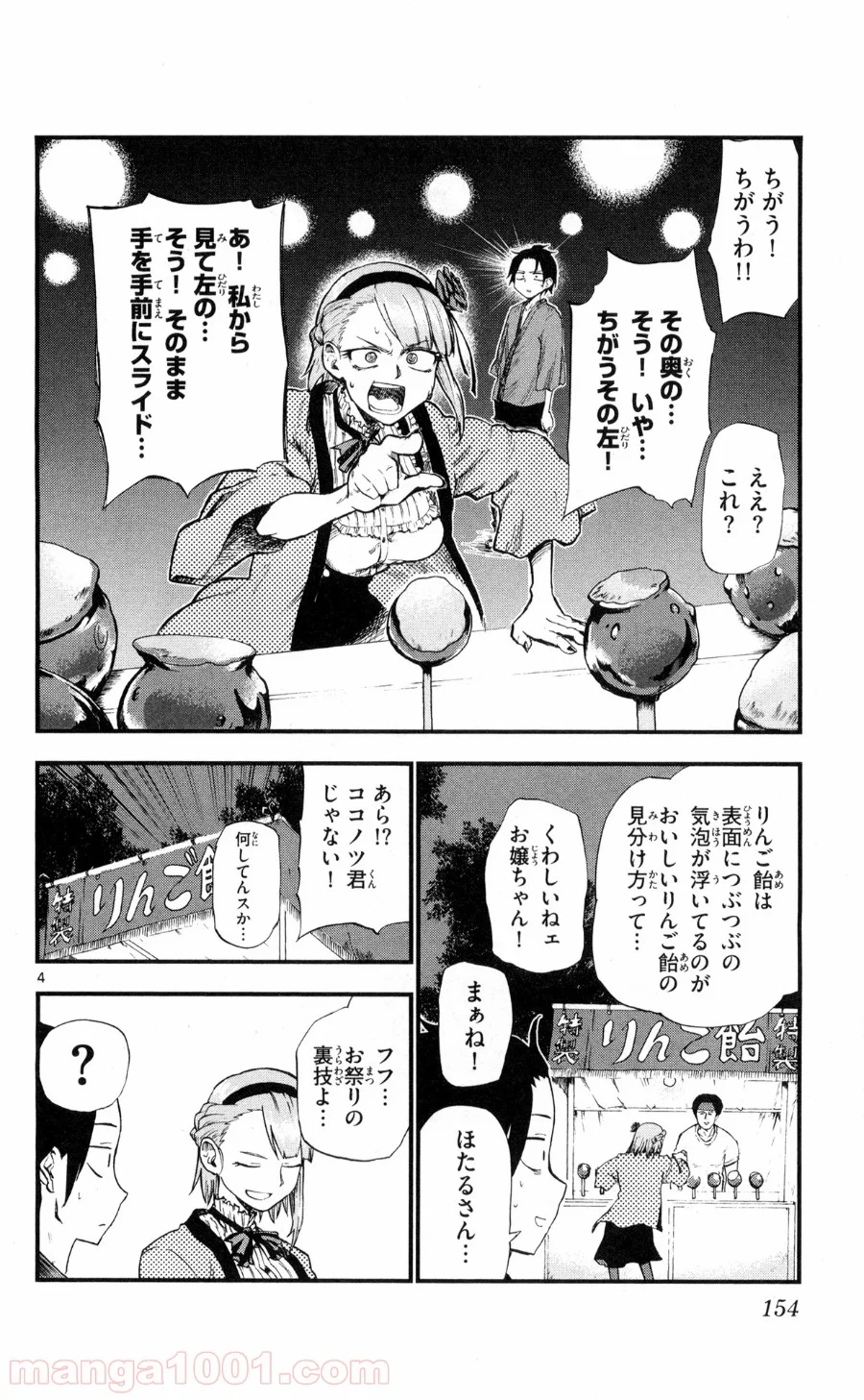 だがしかし 第56話 - Page 4