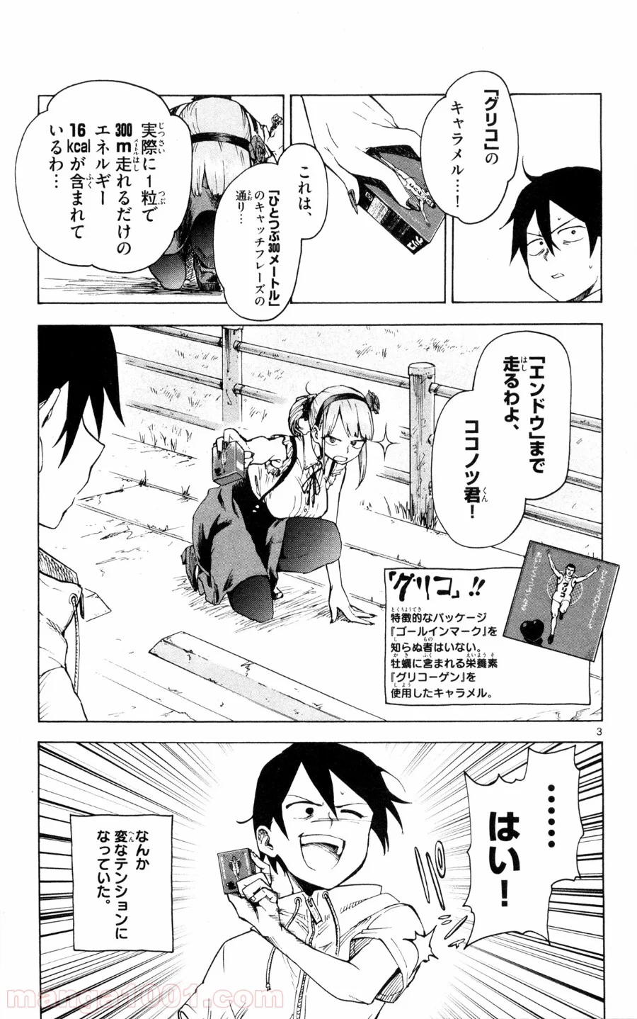 だがしかし 第48話 - Page 3