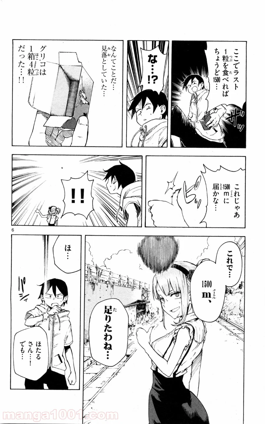 だがしかし 第48話 - Page 6