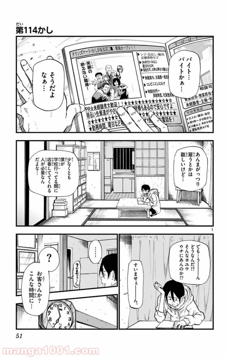 だがしかし 第114話 - Page 1