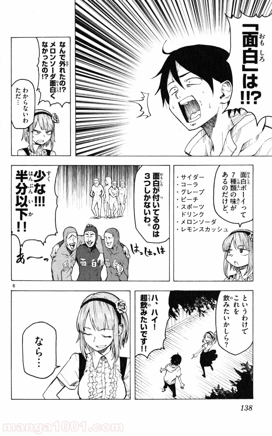 だがしかし 第35話 - Page 6