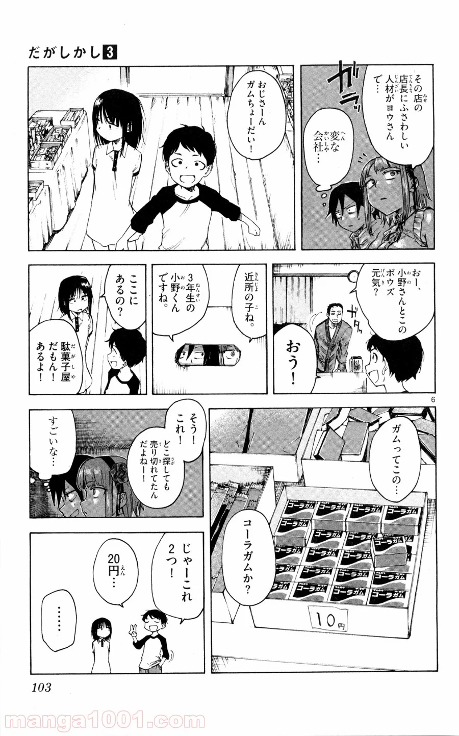 だがしかし 第50話 - Page 6