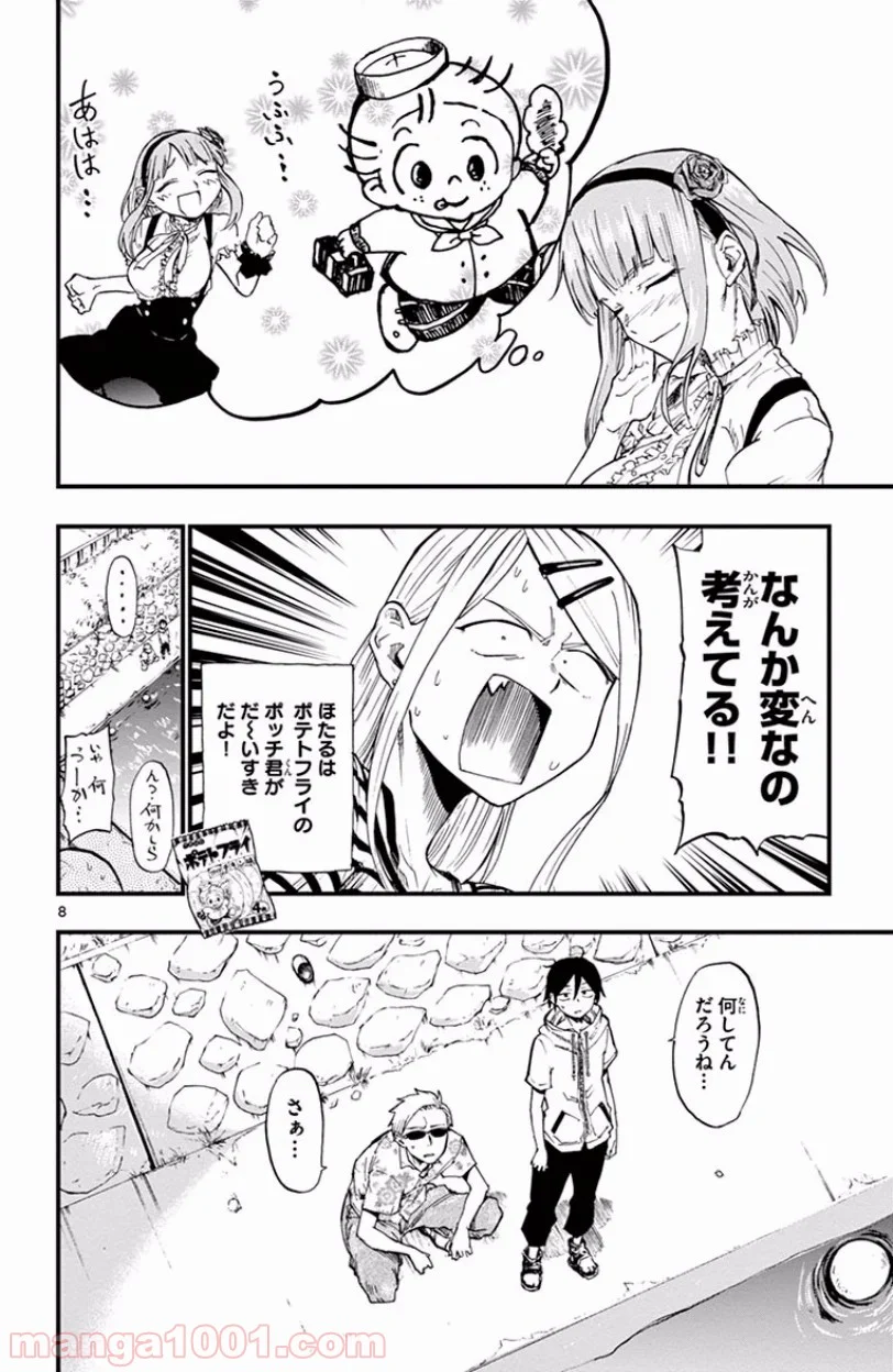 だがしかし 第65話 - Page 8