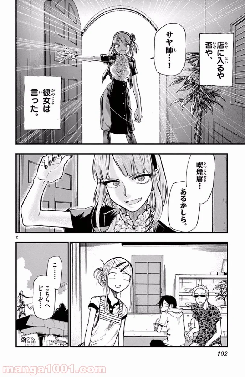 だがしかし 第68話 - Page 2