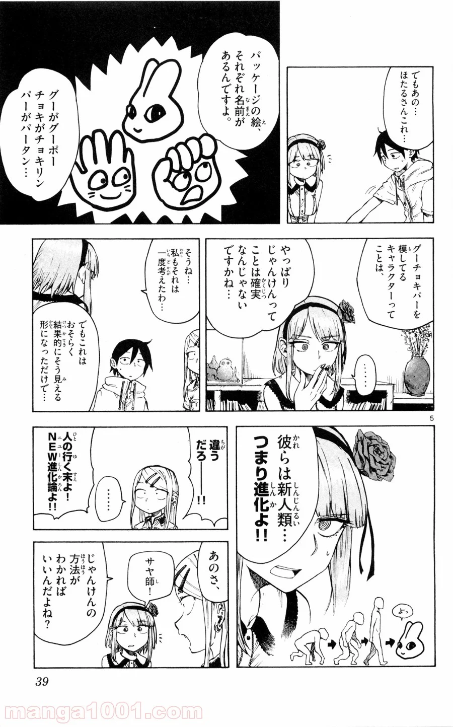 だがしかし 第43話 - Page 5