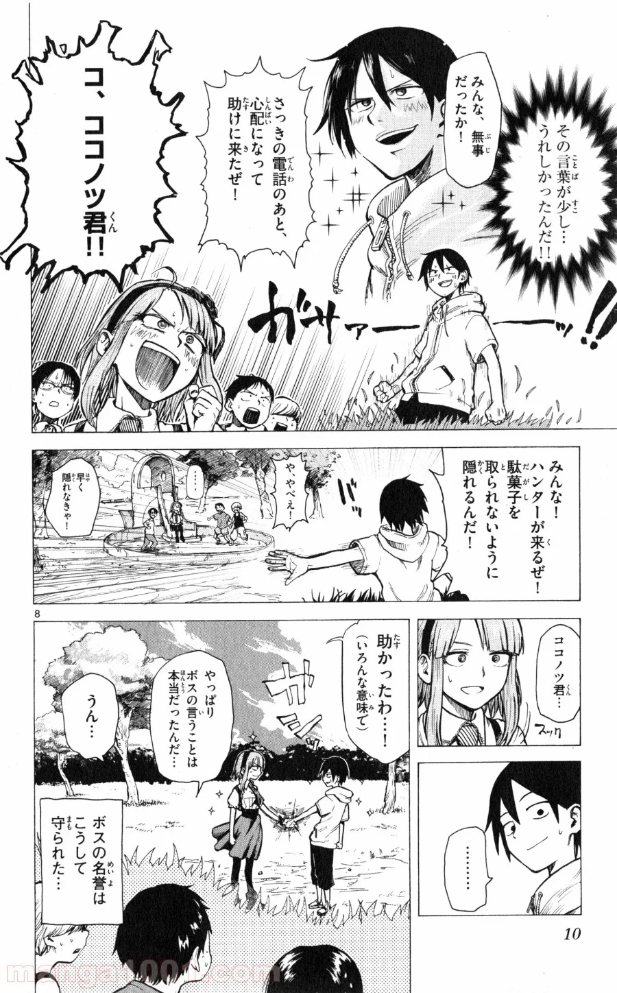 だがしかし 第19話 - Page 8