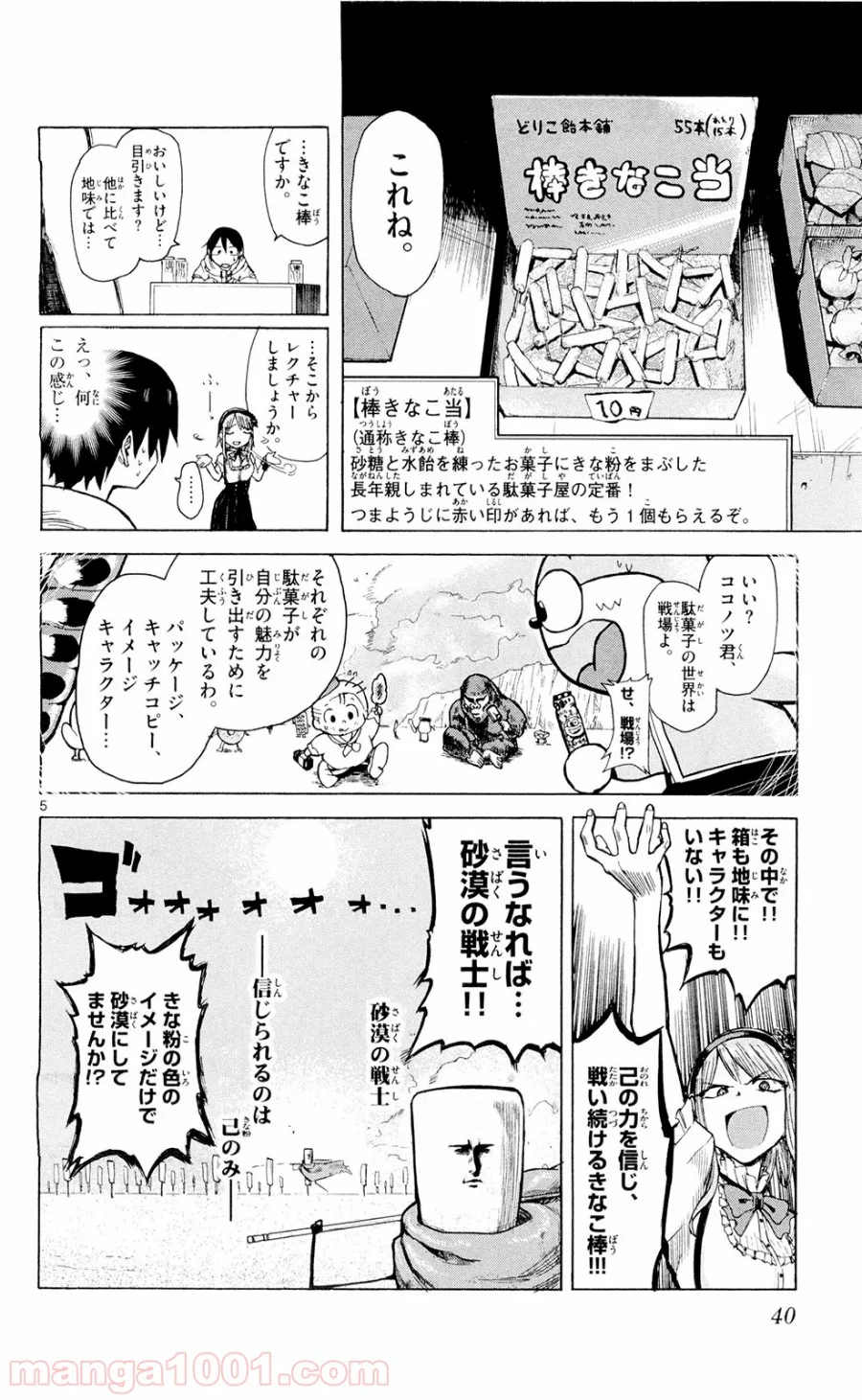 だがしかし 第4話 - Page 5