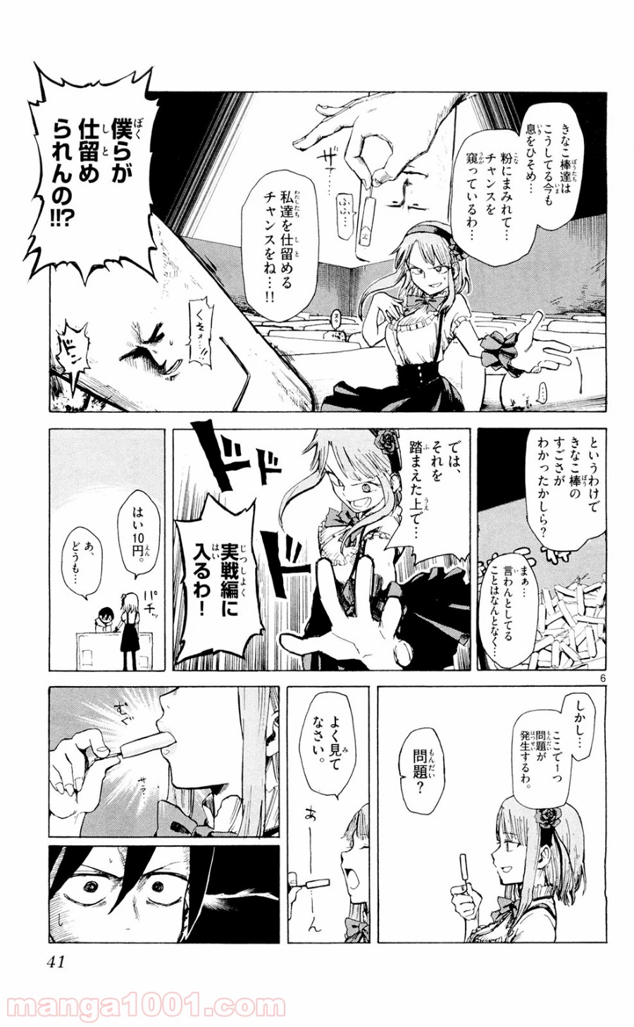 だがしかし 第4話 - Page 6