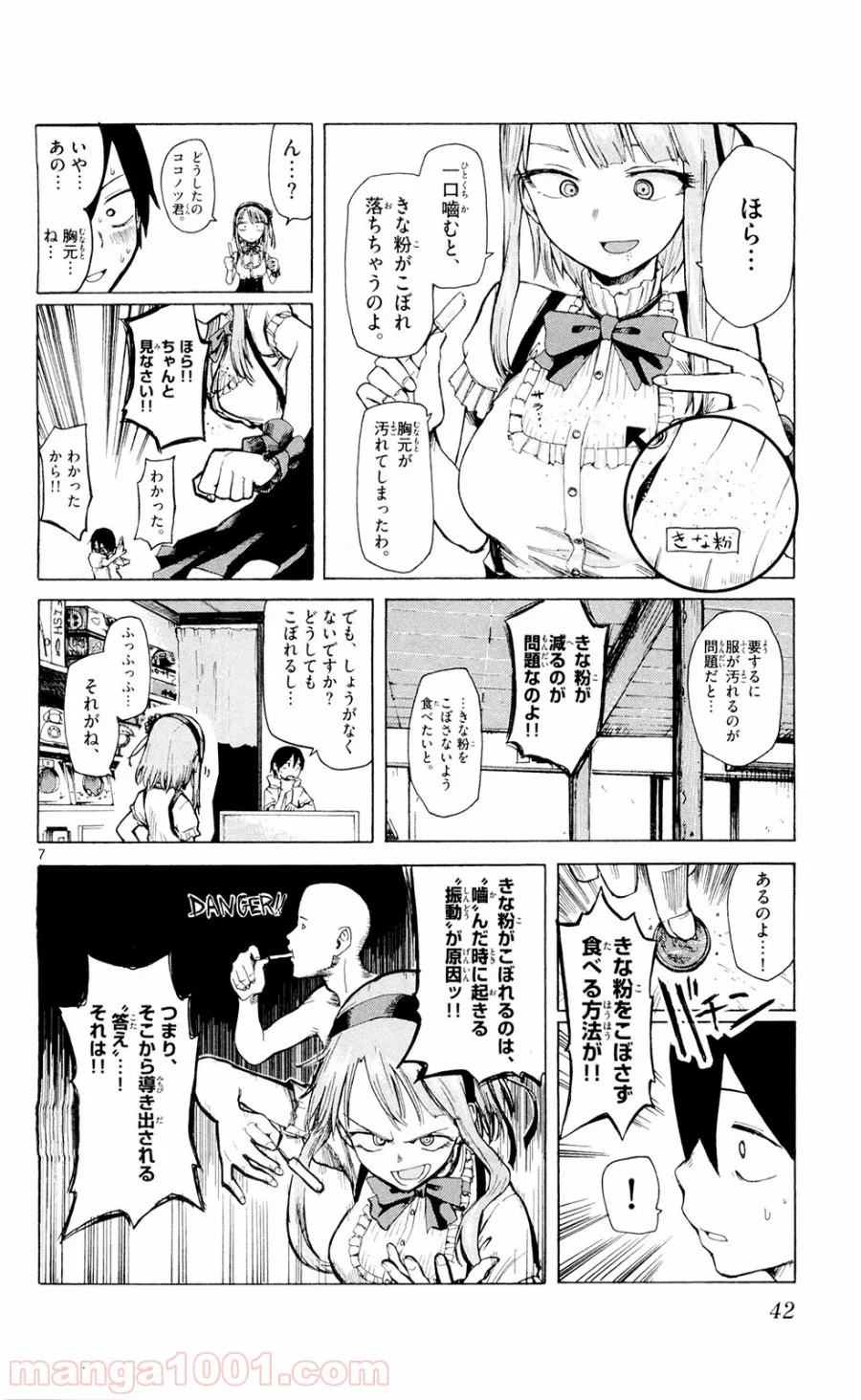 だがしかし 第4話 - Page 7