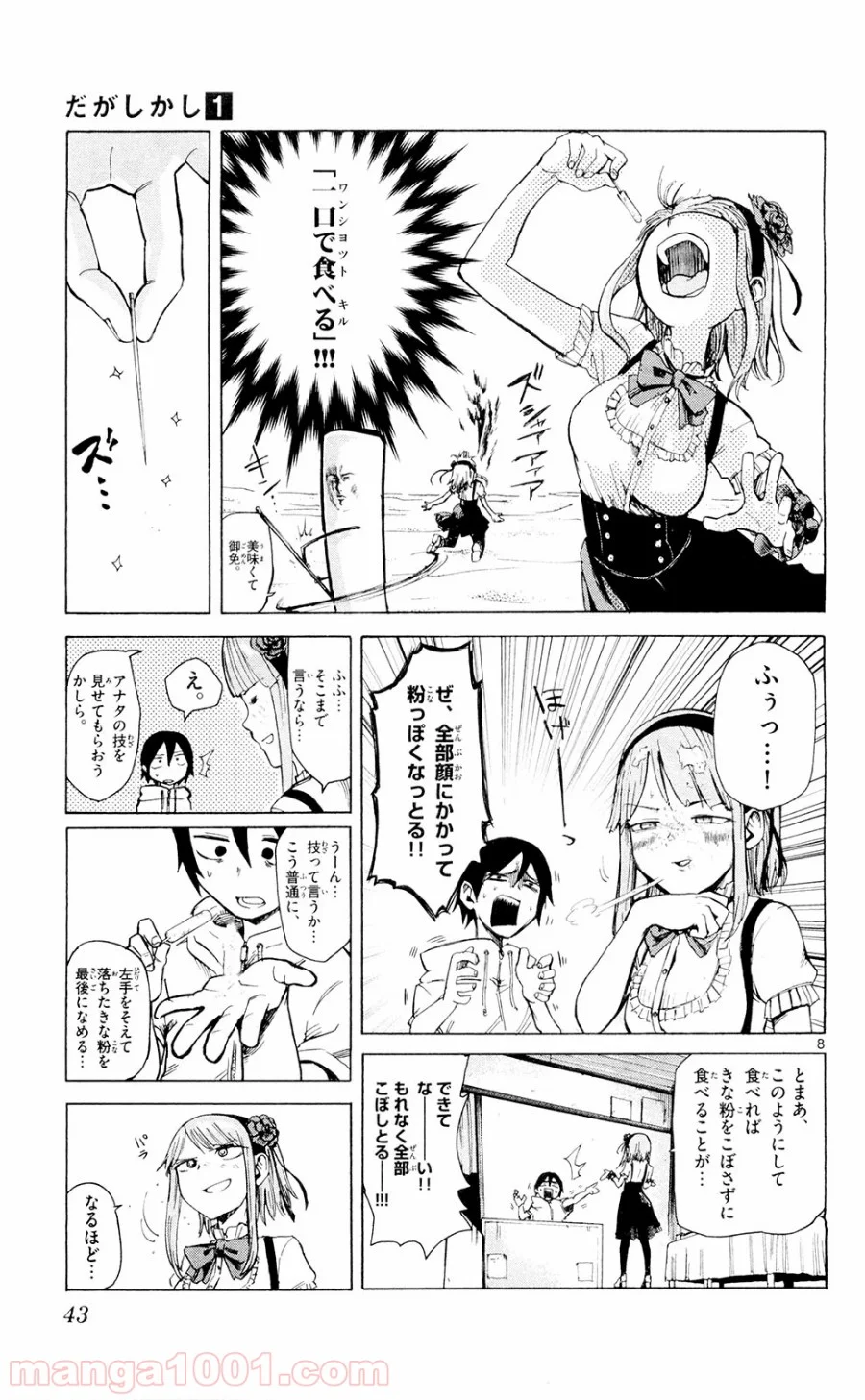 だがしかし 第4話 - Page 8