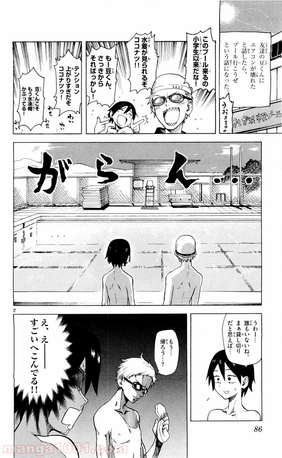 だがしかし 第10話 - Page 2