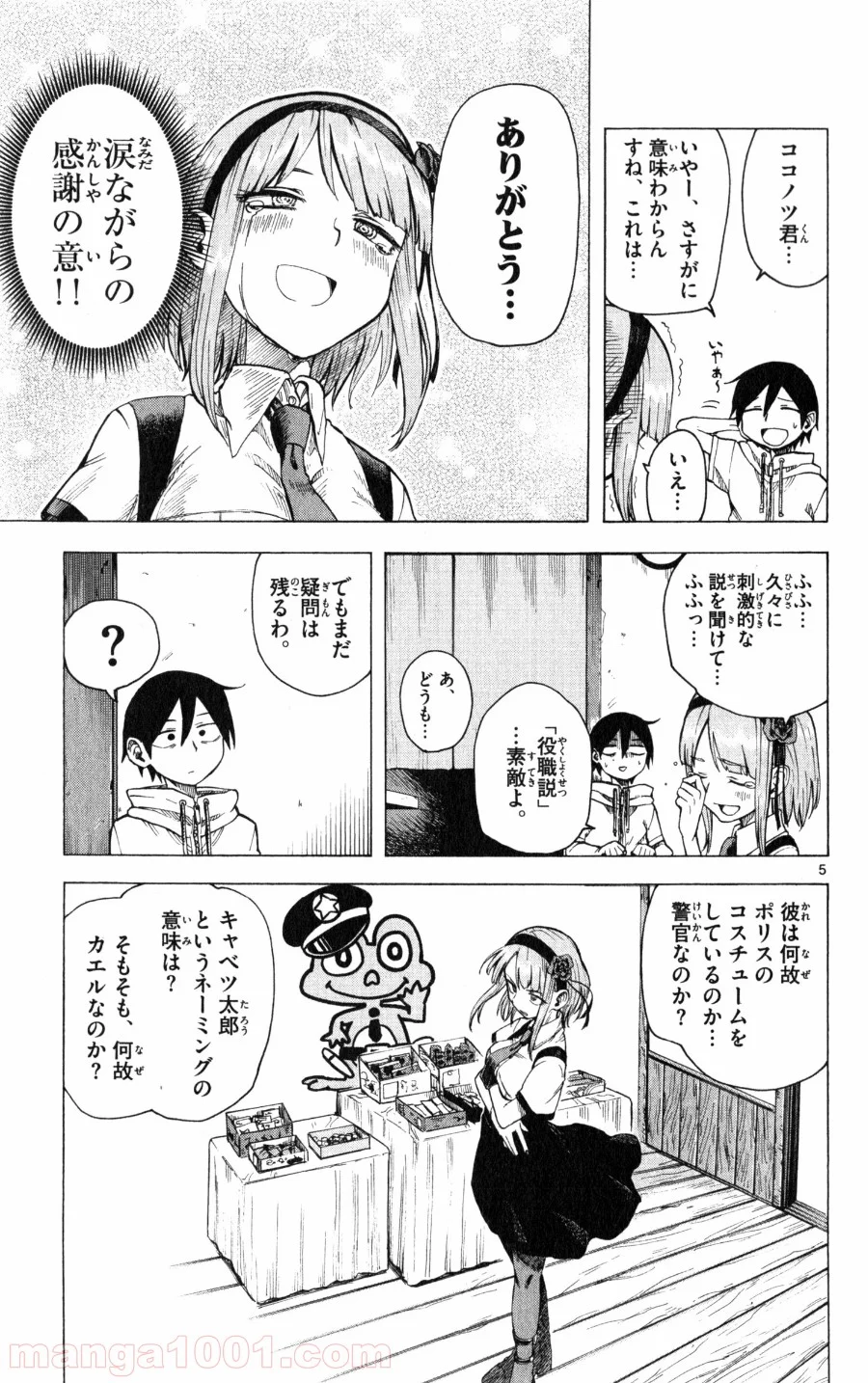 だがしかし 第30話 - Page 5