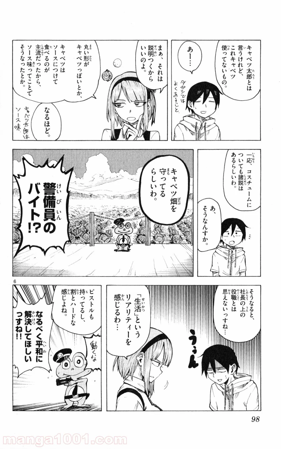 だがしかし 第30話 - Page 6