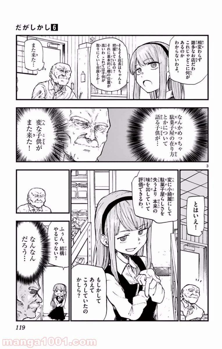 だがしかし 第105話 - Page 3