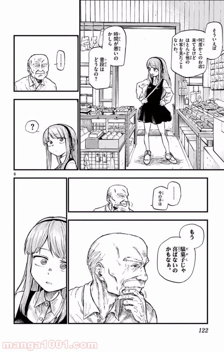 だがしかし 第105話 - Page 6