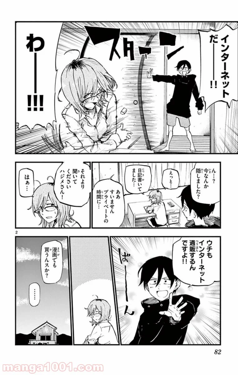 だがしかし 第117話 - Page 2