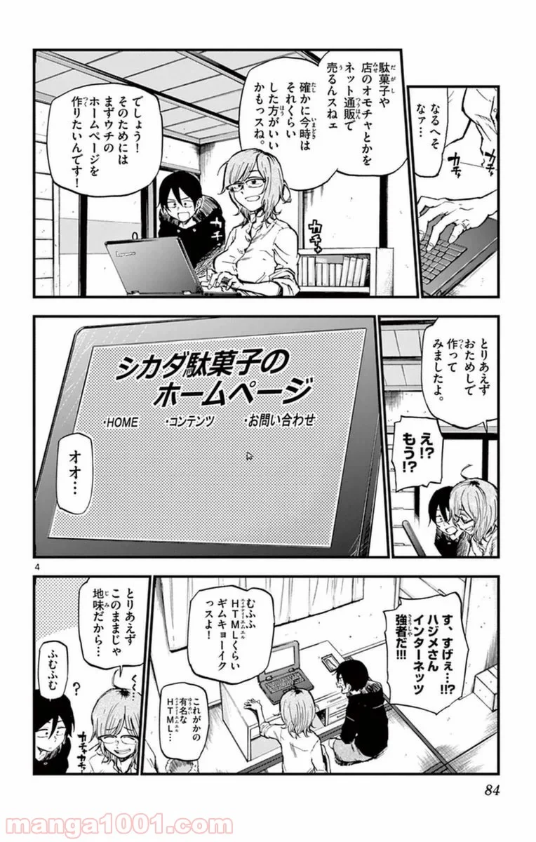 だがしかし 第117話 - Page 4