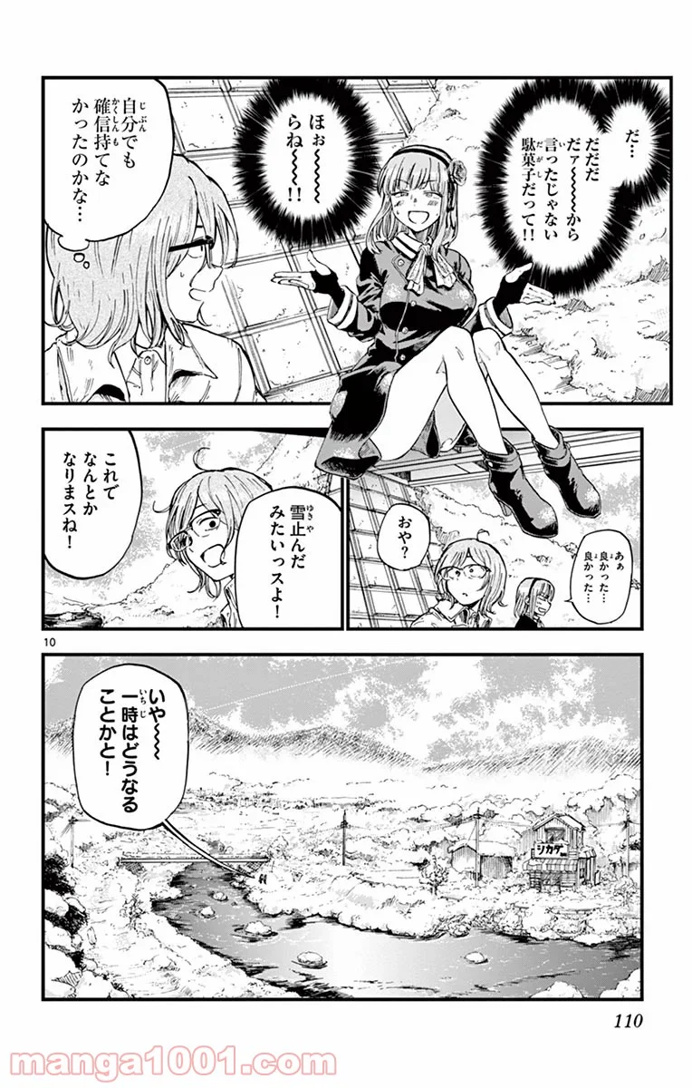 だがしかし 第134話 - Page 10