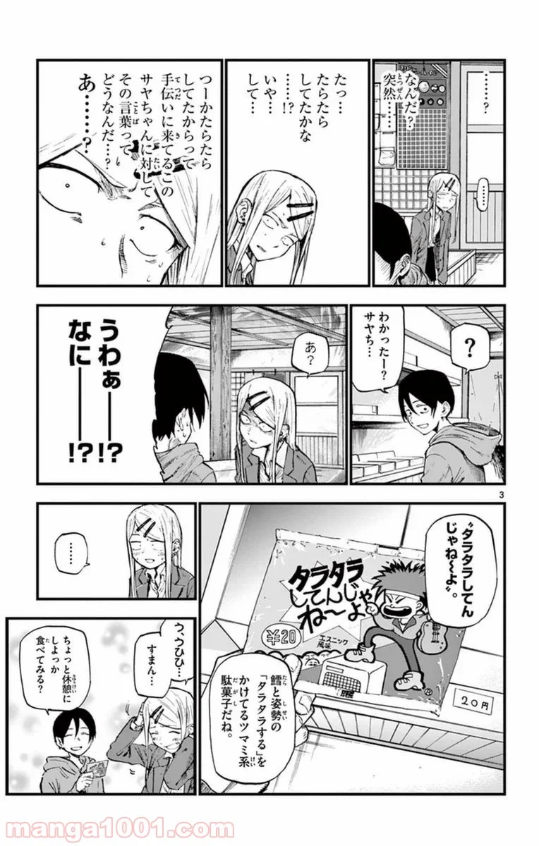 だがしかし 第113話 - Page 3