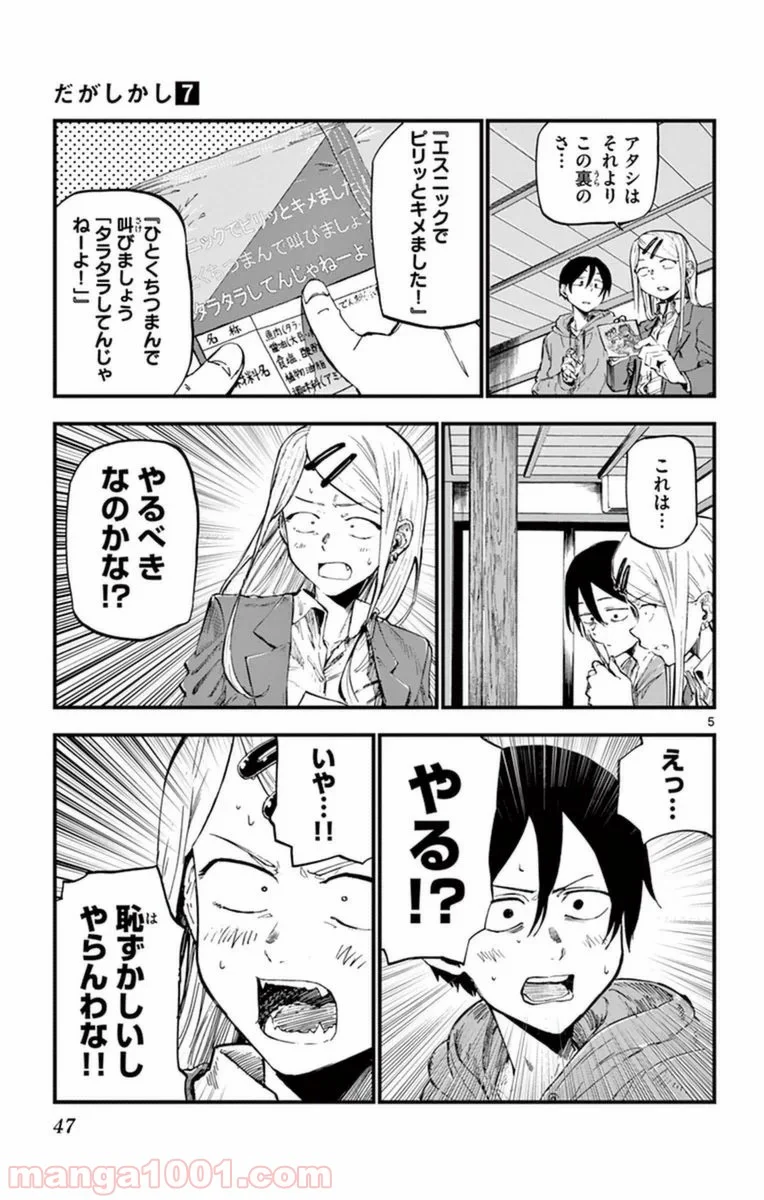 だがしかし 第113話 - Page 5