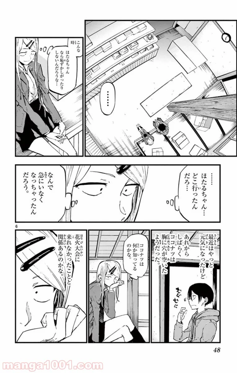 だがしかし 第113話 - Page 6