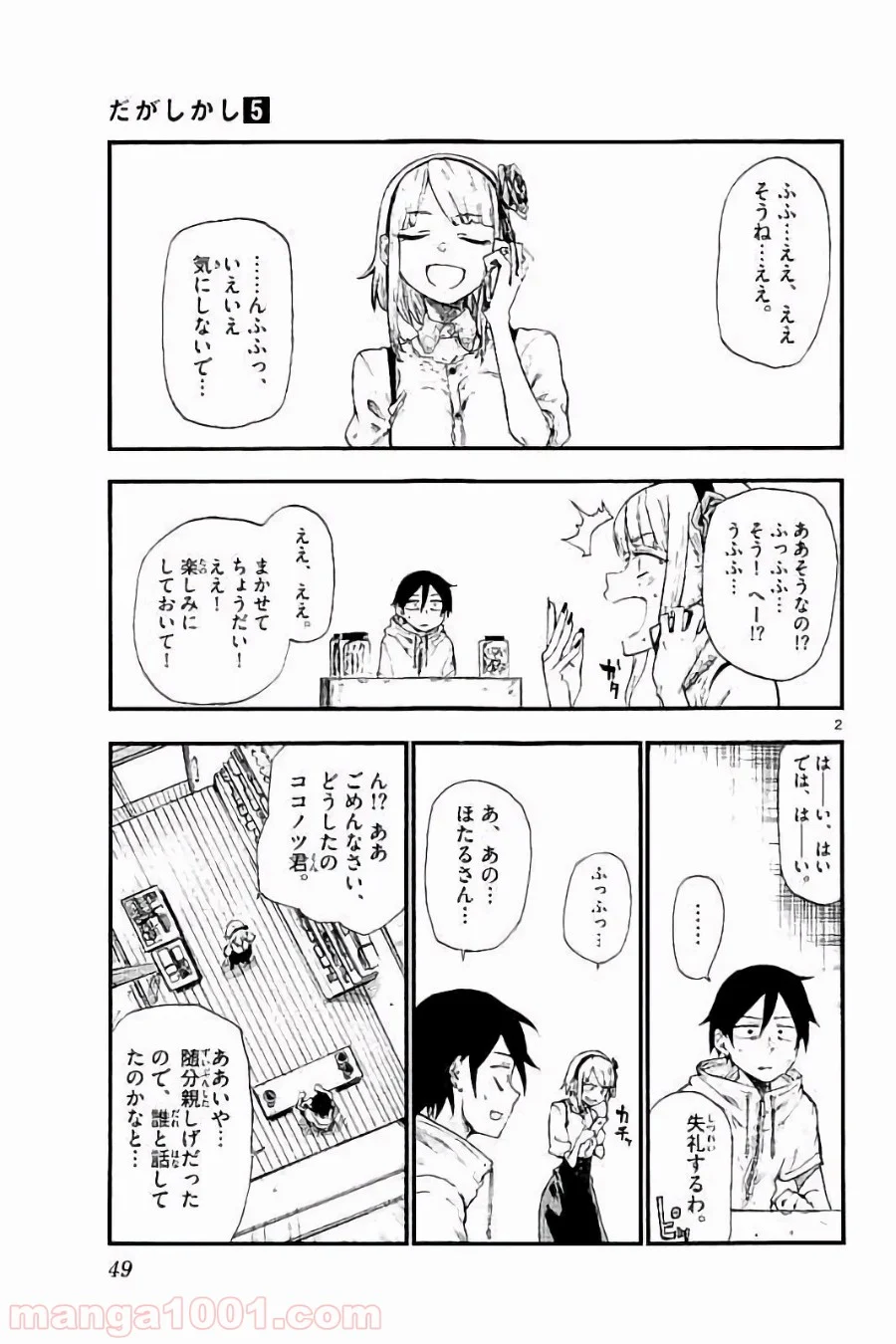 だがしかし 第80話 - Page 2