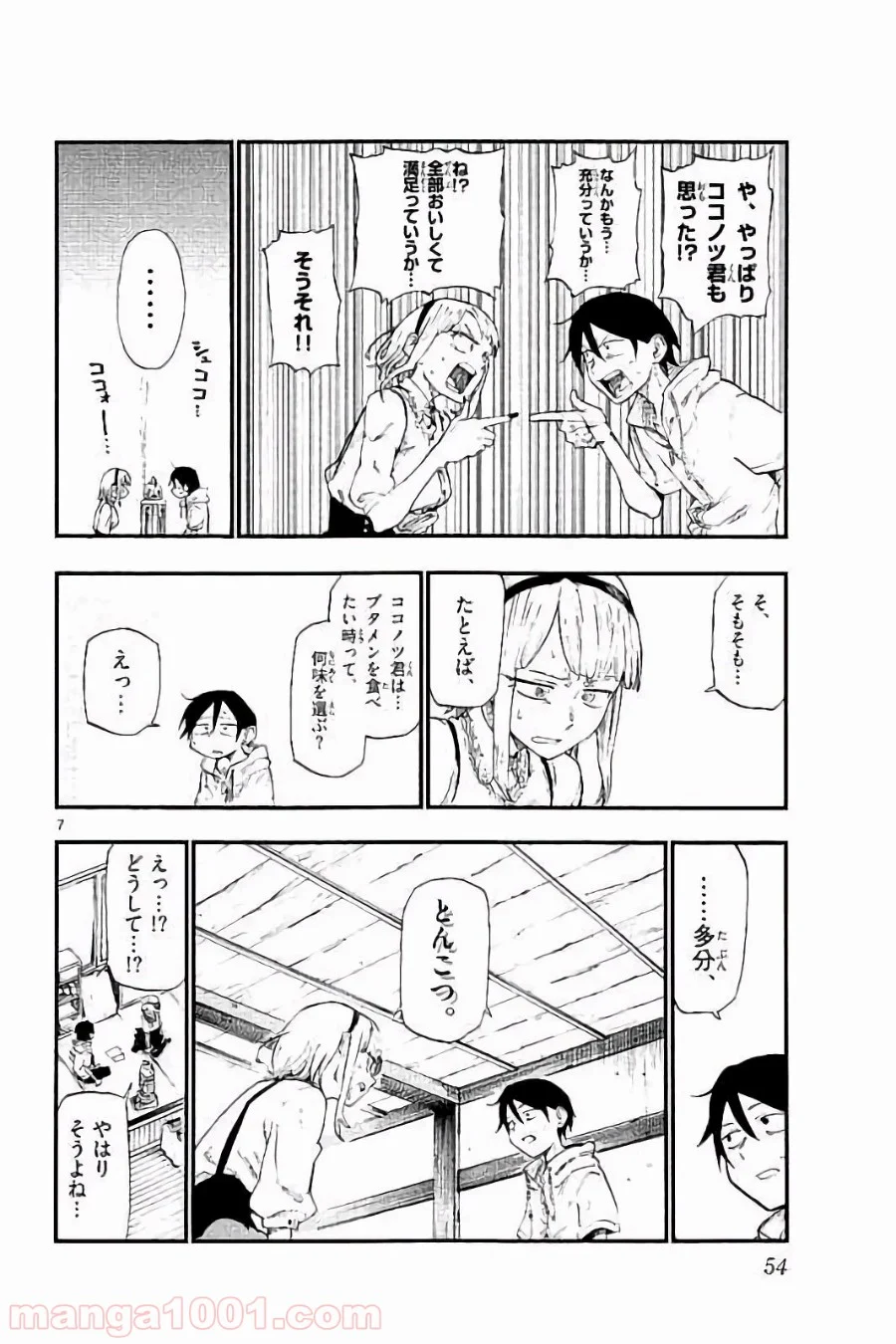 だがしかし 第80話 - Page 7