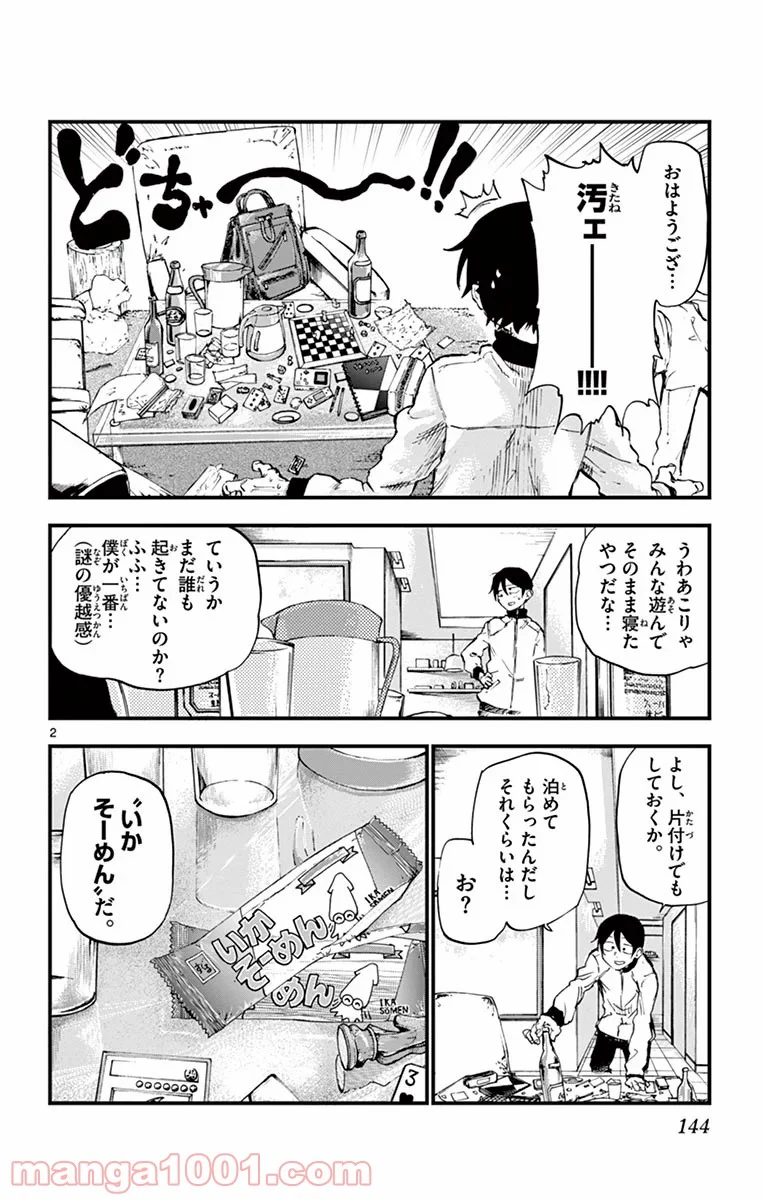 だがしかし 第138話 - Page 2