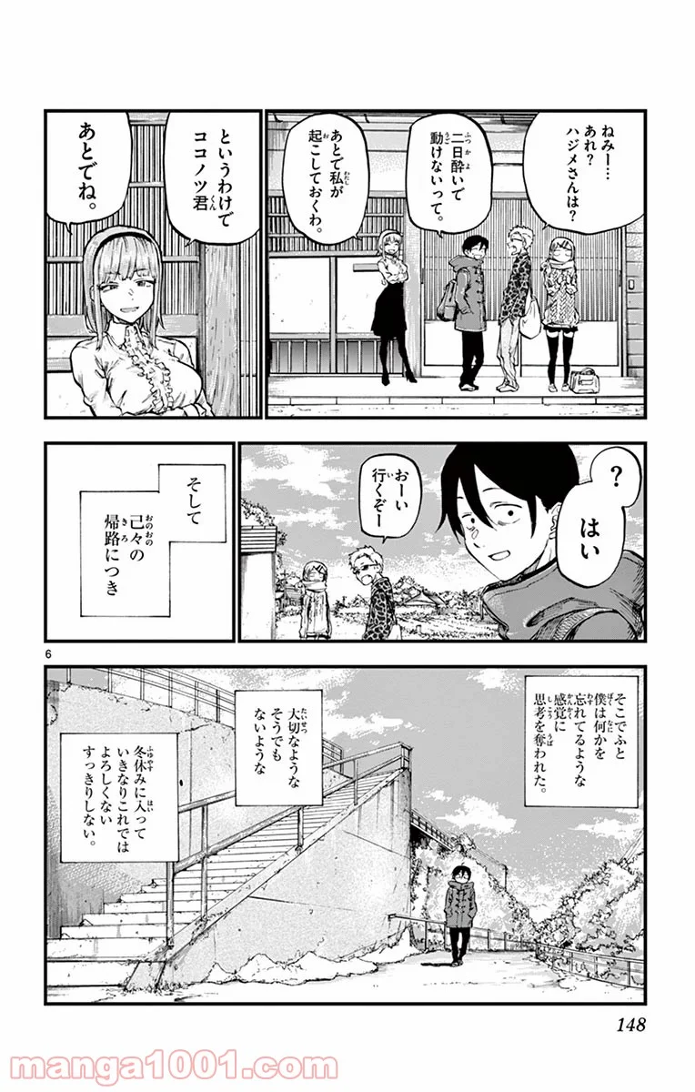 だがしかし 第138話 - Page 6