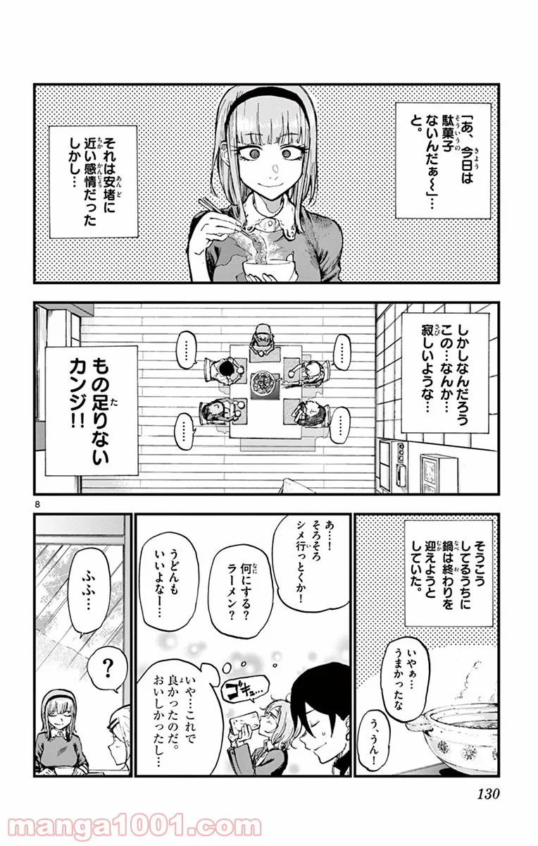 だがしかし 第136話 - Page 8