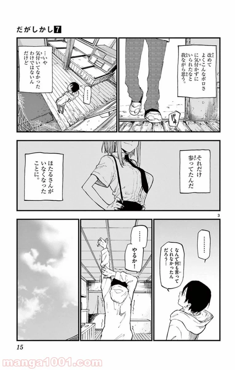 だがしかし 第110話 - Page 3