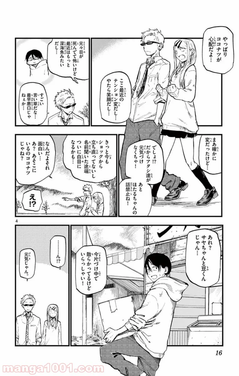 だがしかし 第110話 - Page 4