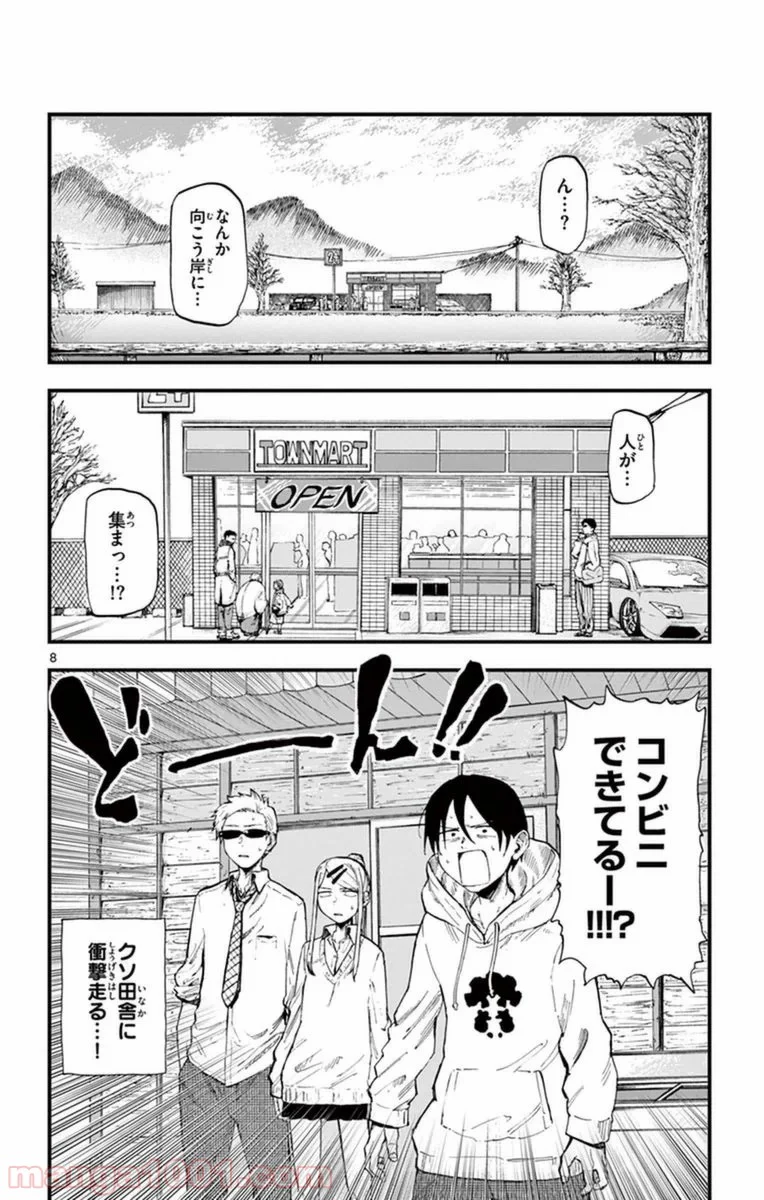 だがしかし 第110話 - Page 8