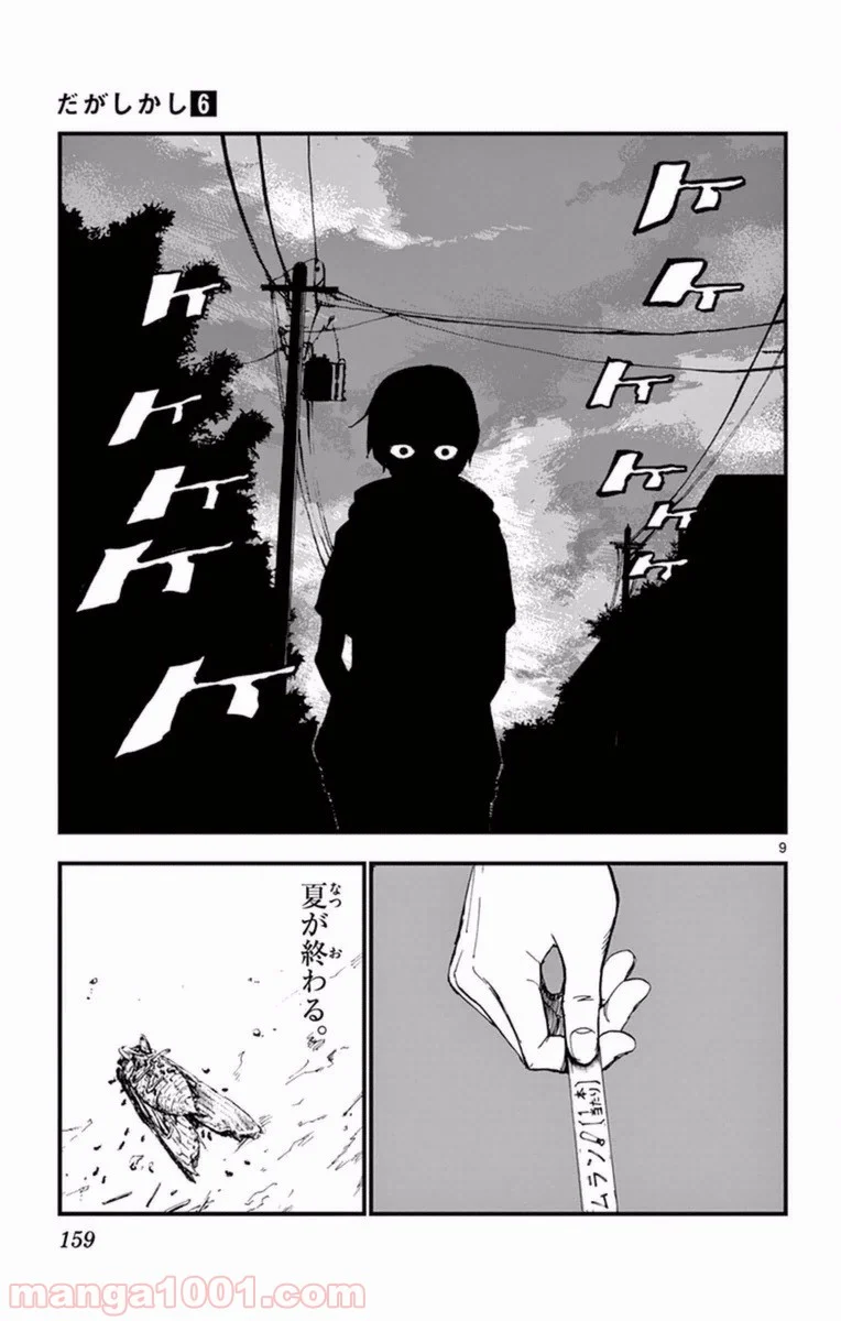 だがしかし 第108話 - Page 9