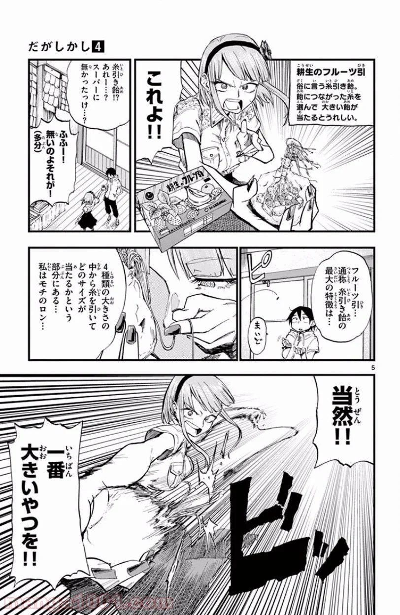 だがしかし 第69話 - Page 5