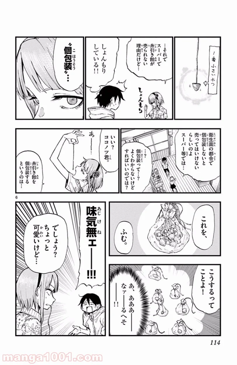 だがしかし 第69話 - Page 6