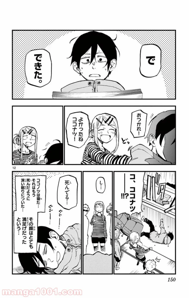 だがしかし 第123話 - Page 12