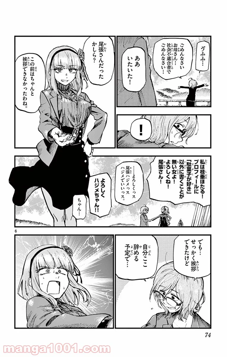 だがしかし 第131話 - Page 6