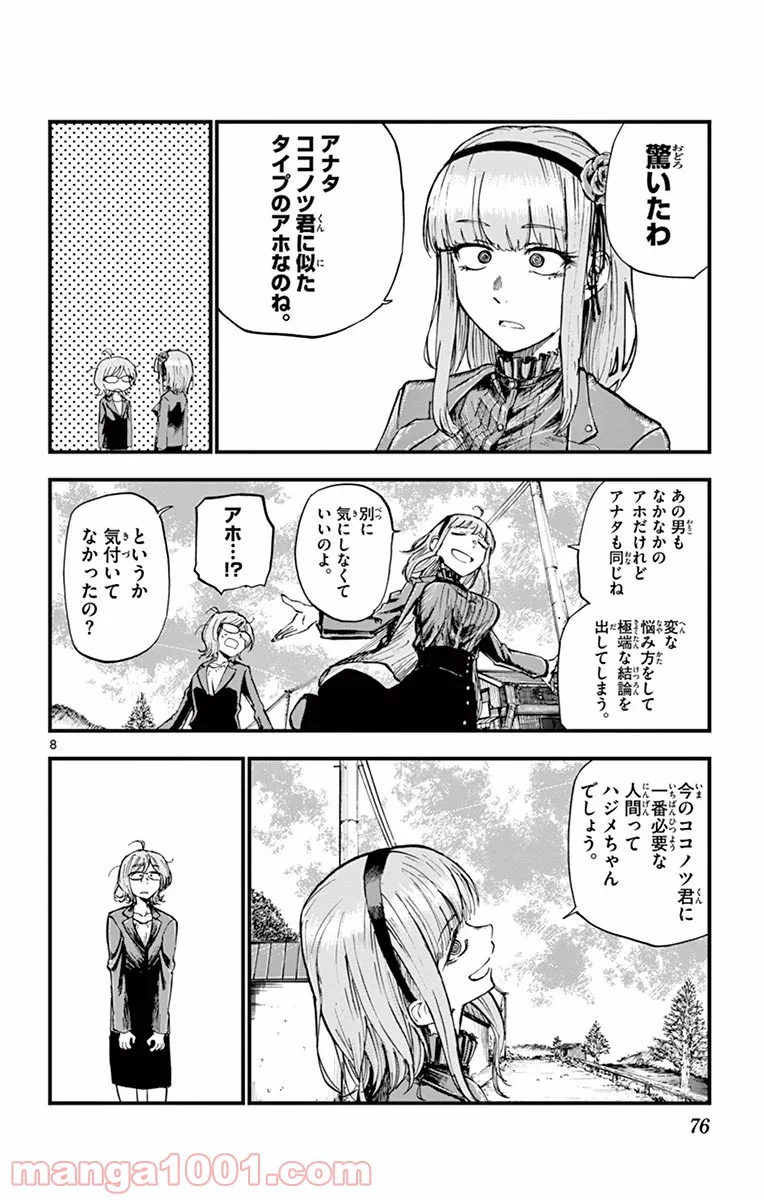 だがしかし 第131話 - Page 8