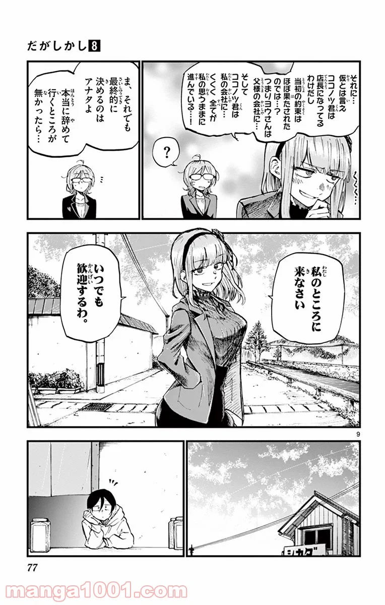 だがしかし 第131話 - Page 9