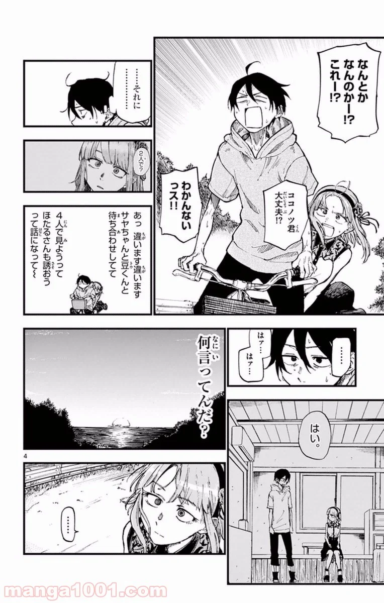 だがしかし 第107話 - Page 4