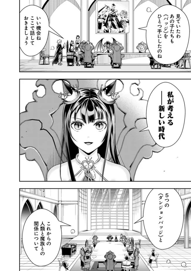 失業賢者の成り上がり　～嫌われた才能は世界最強でした～ - 第85話 - Page 12