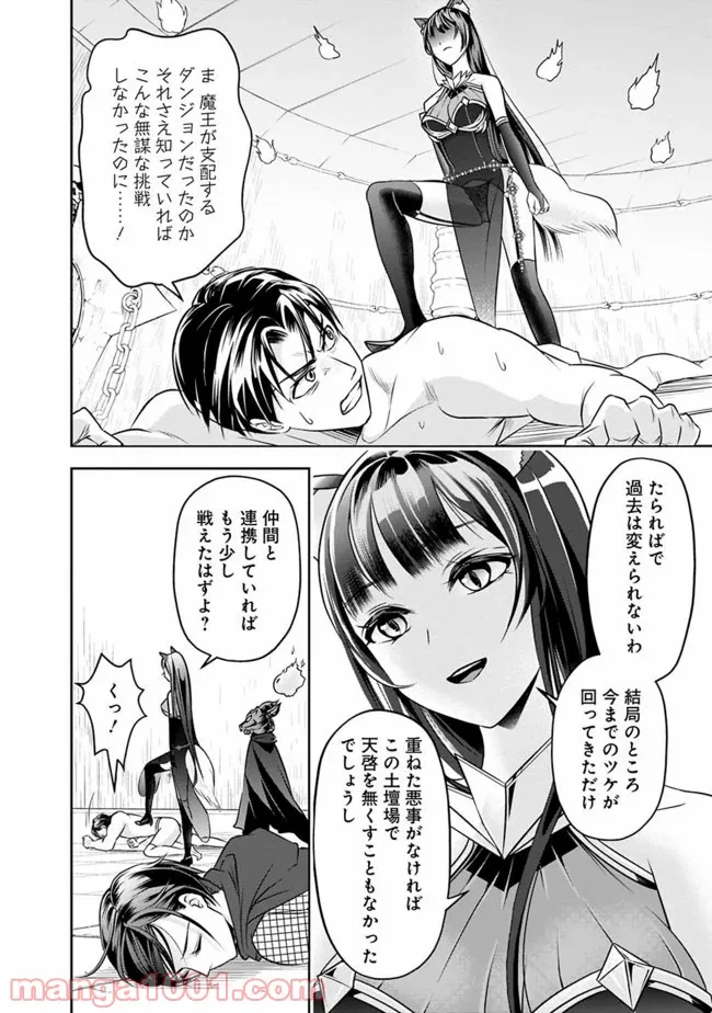 失業賢者の成り上がり　～嫌われた才能は世界最強でした～ - 第13話 - Page 2