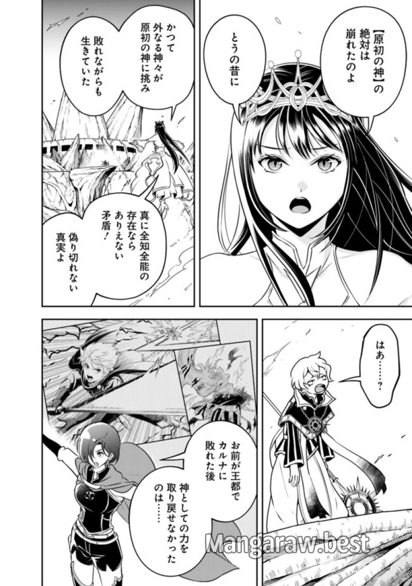 失業賢者の成り上がり　～嫌われた才能は世界最強でした～ 第184話 - Page 10