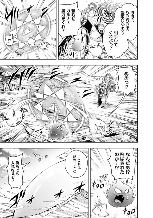 失業賢者の成り上がり　～嫌われた才能は世界最強でした～ - 第95話 - Page 11