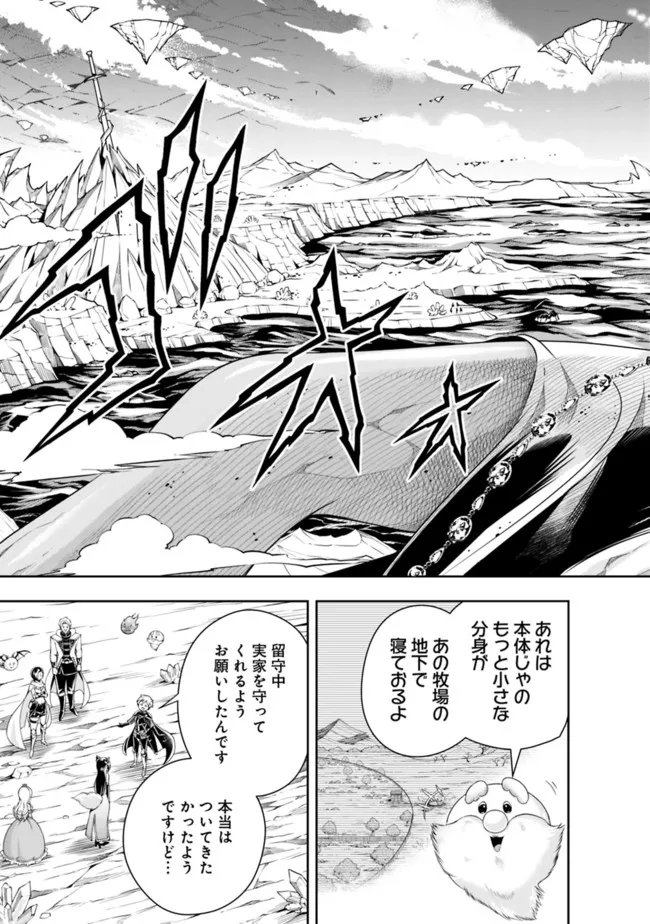 失業賢者の成り上がり　～嫌われた才能は世界最強でした～ - 第95話 - Page 5