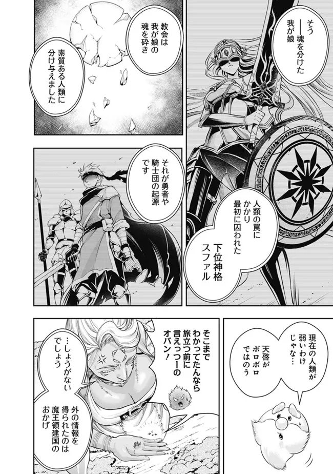 失業賢者の成り上がり　～嫌われた才能は世界最強でした～ - 第101話 - Page 10