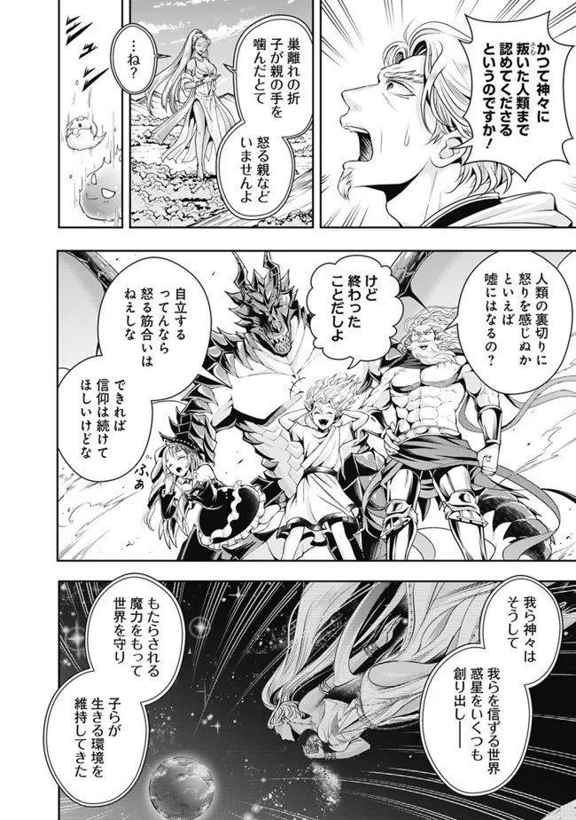 失業賢者の成り上がり　～嫌われた才能は世界最強でした～ - 第101話 - Page 4